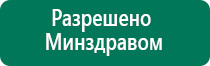 Аппарат дэнас при беременности