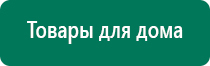 Электроды для скэнара