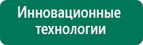 Дэнас т 3 поколения