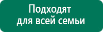 Дэнас пкм 4 поколения купить