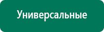 Скэнар терапия позвоночника