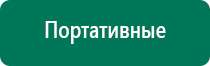 Дэнас комплекс продам б/у