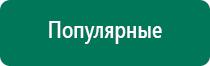 Меркурий аппарат нервно мышечной стимуляции инструкция по применению