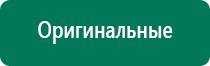 Аппараты дэнас при онкологии