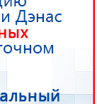 СКЭНАР-1-НТ (исполнение 01) артикул НТ1004 Скэнар Супер Про купить в Уссурийске, Аппараты Скэнар купить в Уссурийске, Медицинский интернет магазин - denaskardio.ru